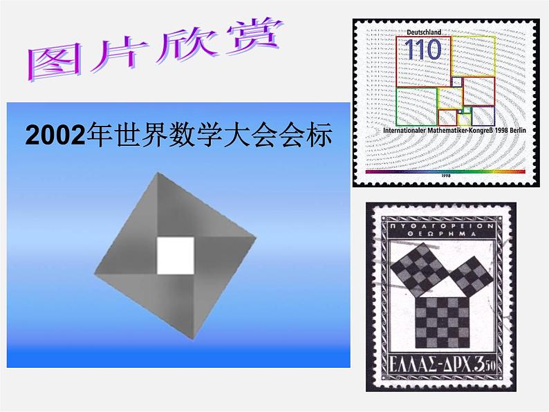 浙教初中数学八下《5.3 正方形》PPT课件 (14)02