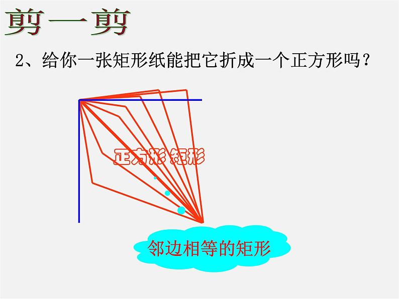 浙教初中数学八下《5.3 正方形》PPT课件 (14)04