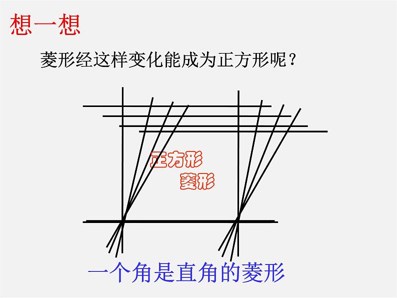 浙教初中数学八下《5.3 正方形》PPT课件 (14)05