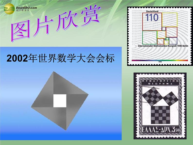 浙教初中数学八下《5.3 正方形》PPT课件 (11)02