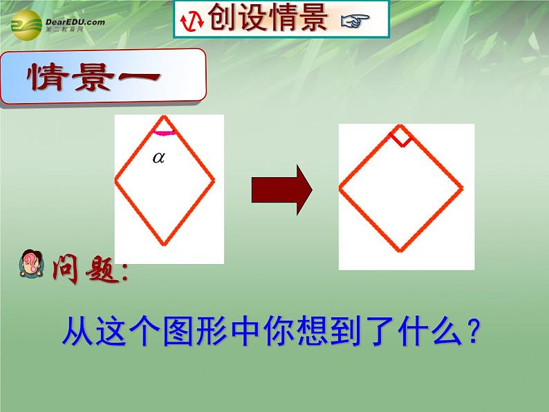 浙教初中数学八下《5.3 正方形》PPT课件 (11)06