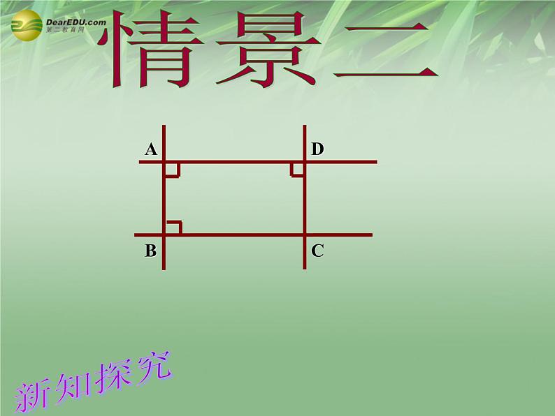 浙教初中数学八下《5.3 正方形》PPT课件 (11)07