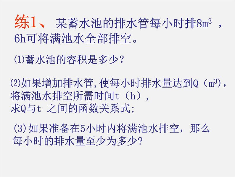 浙教初中数学八下《6.3 反比例函数的应用》PPT课件 (3)03