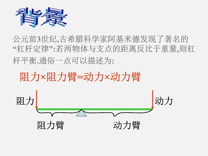 浙教初中数学八下《6.3 反比例函数的应用》PPT课件 (3)04