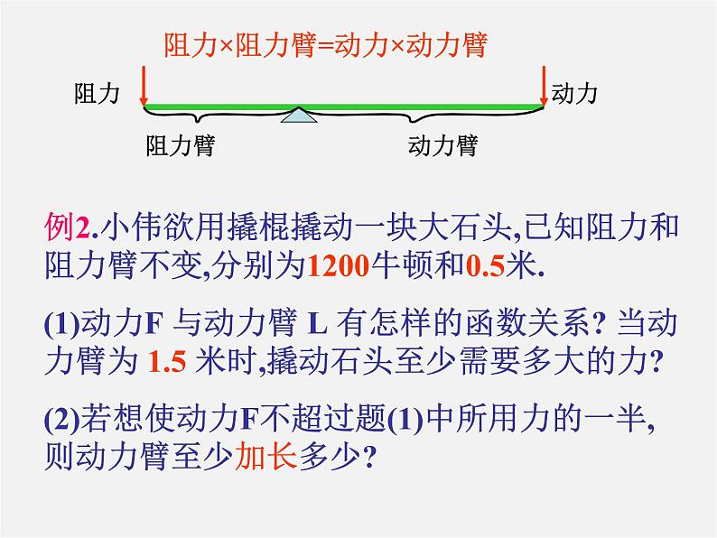 浙教初中数学八下《6.3 反比例函数的应用》PPT课件 (3)05