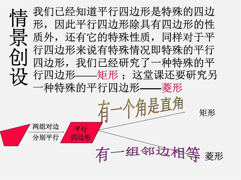 浙教初中数学八下《5.2 菱形》PPT课件 (4)02