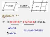 浙教初中数学八下《5.2 菱形》PPT课件 (4)
