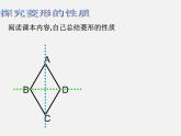 浙教初中数学八下《5.2 菱形》PPT课件 (4)