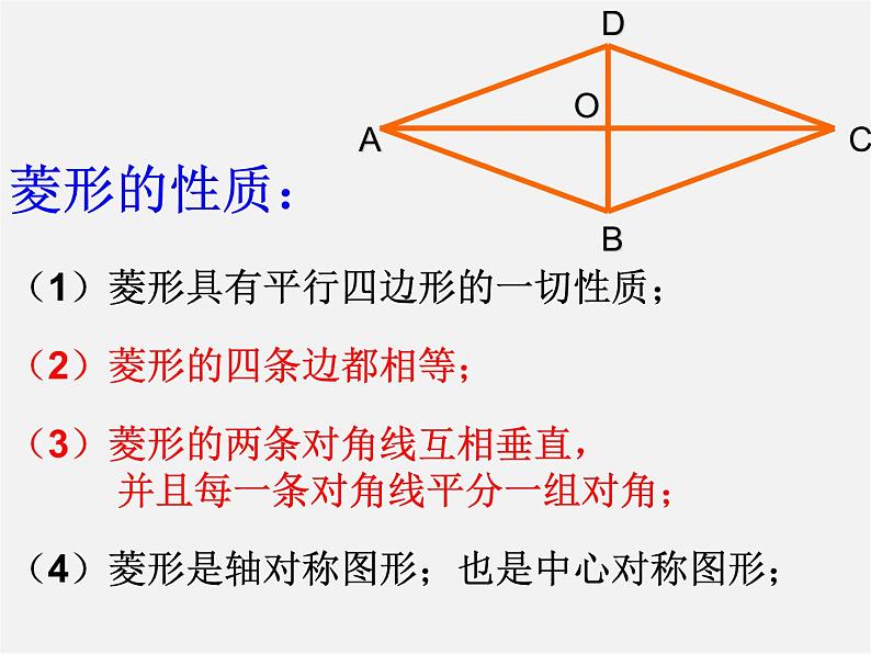 浙教初中数学八下《5.2 菱形》PPT课件 (4)06