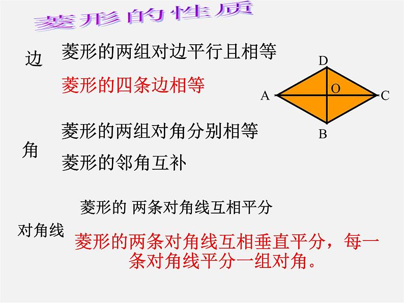 浙教初中数学八下《5.2 菱形》PPT课件 (4)07