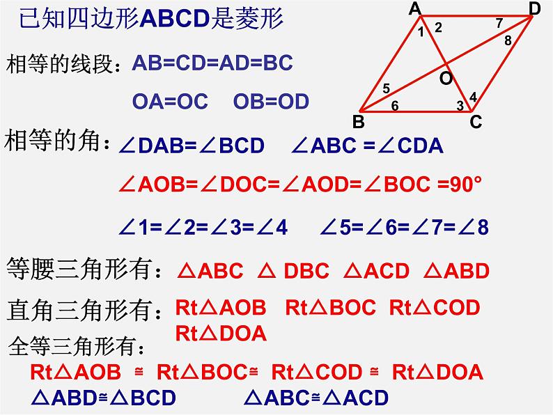 浙教初中数学八下《5.2 菱形》PPT课件 (4)08