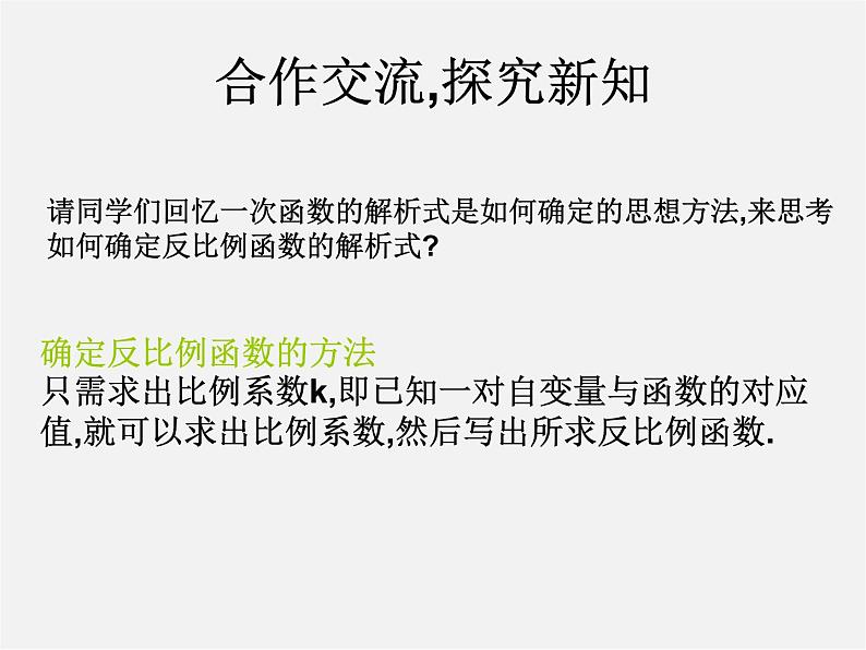 浙教初中数学八下《6.1 反比例函数》PPT课件 (7)02