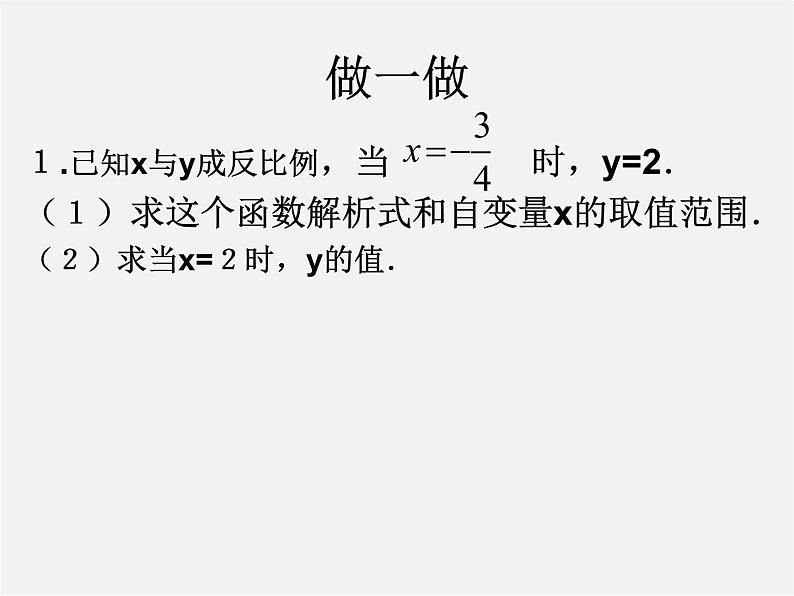 浙教初中数学八下《6.1 反比例函数》PPT课件 (7)03