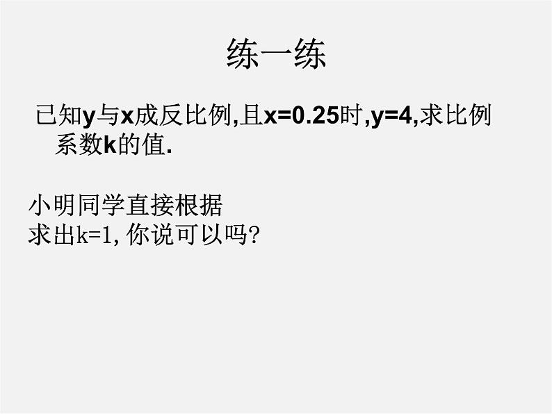 浙教初中数学八下《6.1 反比例函数》PPT课件 (7)04