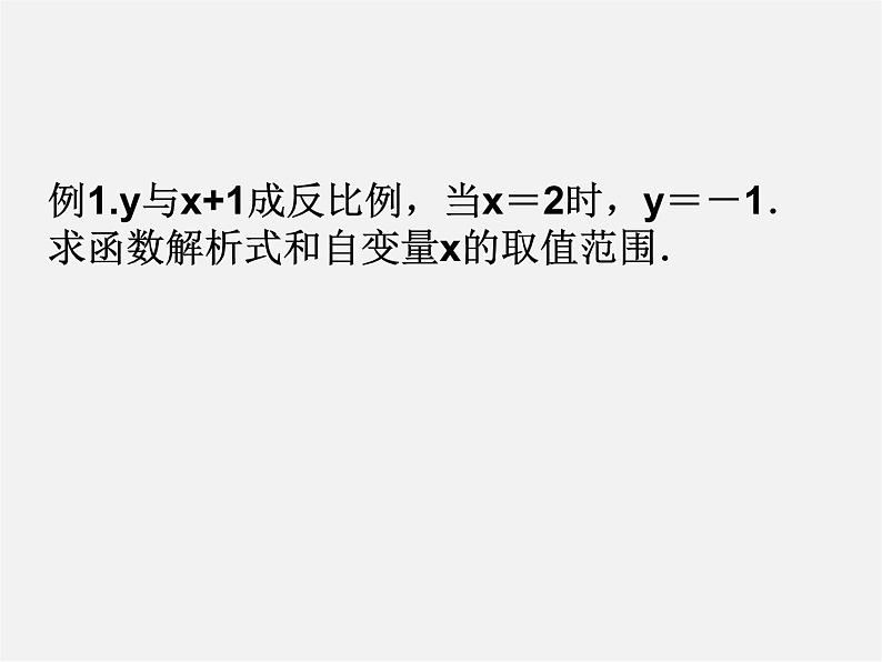 浙教初中数学八下《6.1 反比例函数》PPT课件 (7)05