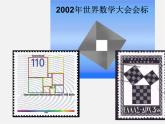 浙教初中数学八下《5.3 正方形》PPT课件 (16)