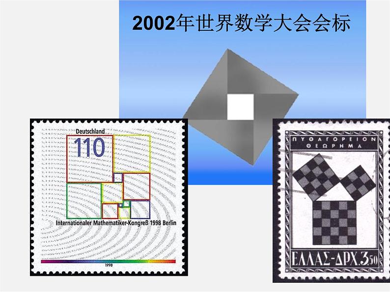 浙教初中数学八下《5.3 正方形》PPT课件 (16)03