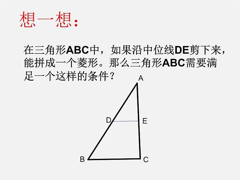 浙教初中数学八下《5.2 菱形》PPT课件 (10)04