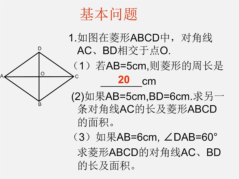 浙教初中数学八下《5.2 菱形》PPT课件 (10)05