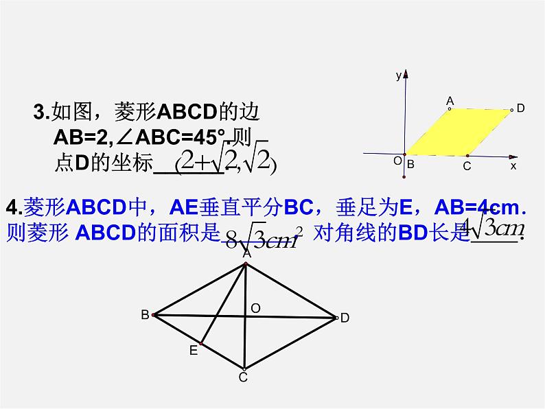 浙教初中数学八下《5.2 菱形》PPT课件 (10)07