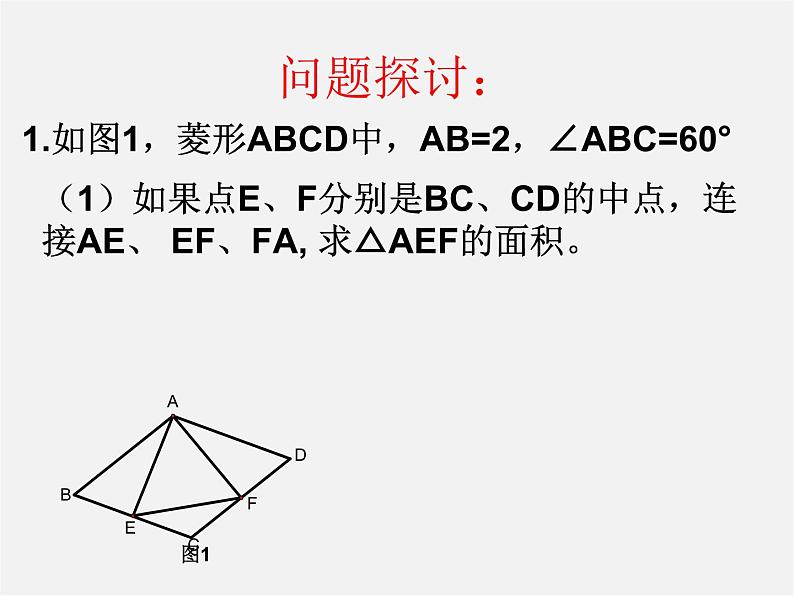 浙教初中数学八下《5.2 菱形》PPT课件 (10)08