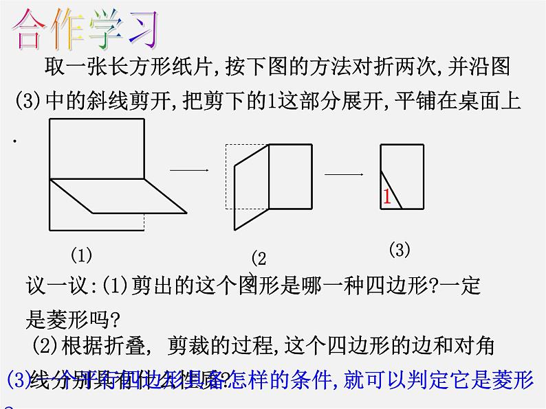 浙教初中数学八下《5.2 菱形》PPT课件 (18)04