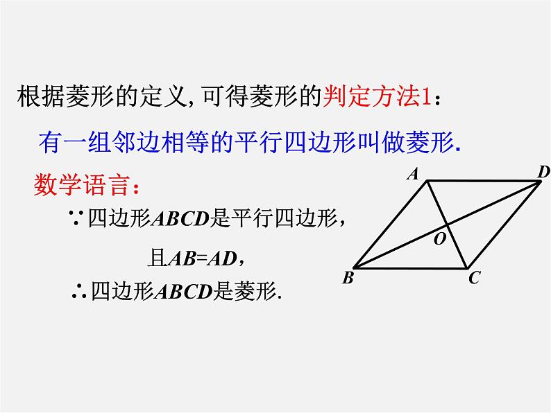 浙教初中数学八下《5.2 菱形》PPT课件 (18)05