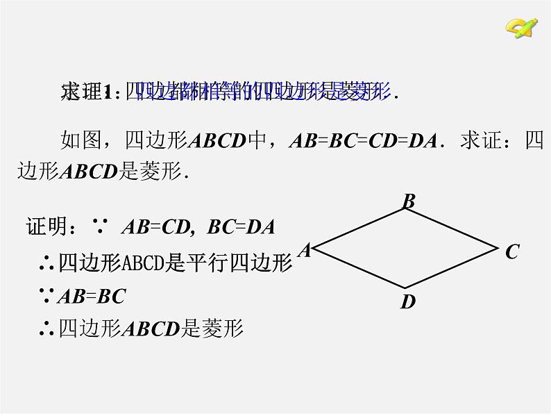 浙教初中数学八下《5.2 菱形》PPT课件 (18)06