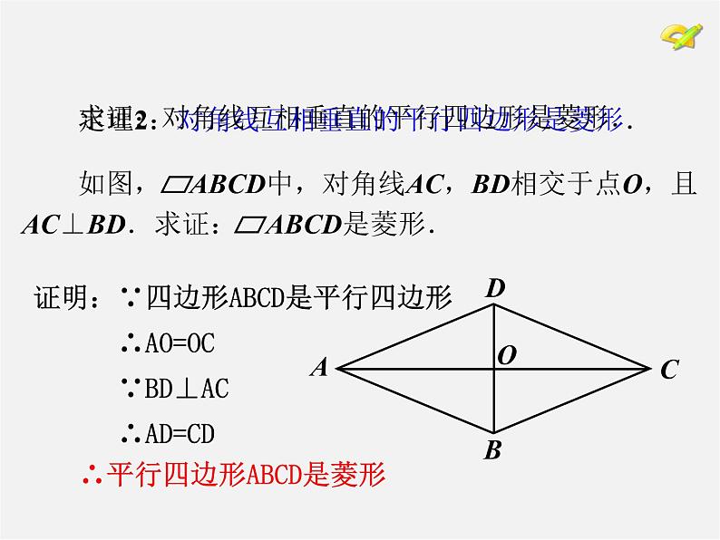 浙教初中数学八下《5.2 菱形》PPT课件 (18)07