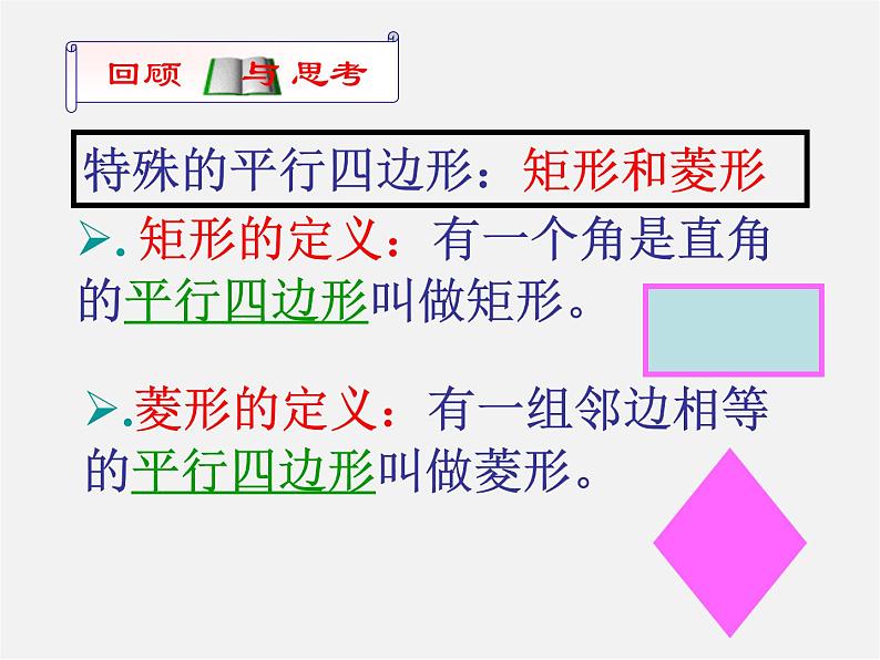 浙教初中数学八下《5.3 正方形》PPT课件 (9)03