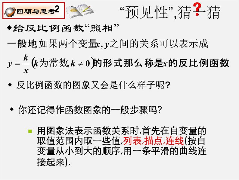 浙教初中数学八下《6.2 反比例函数的图象和性质》PPT课件 (3)第3页