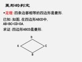 浙教初中数学八下《5.2 菱形》PPT课件 (16)