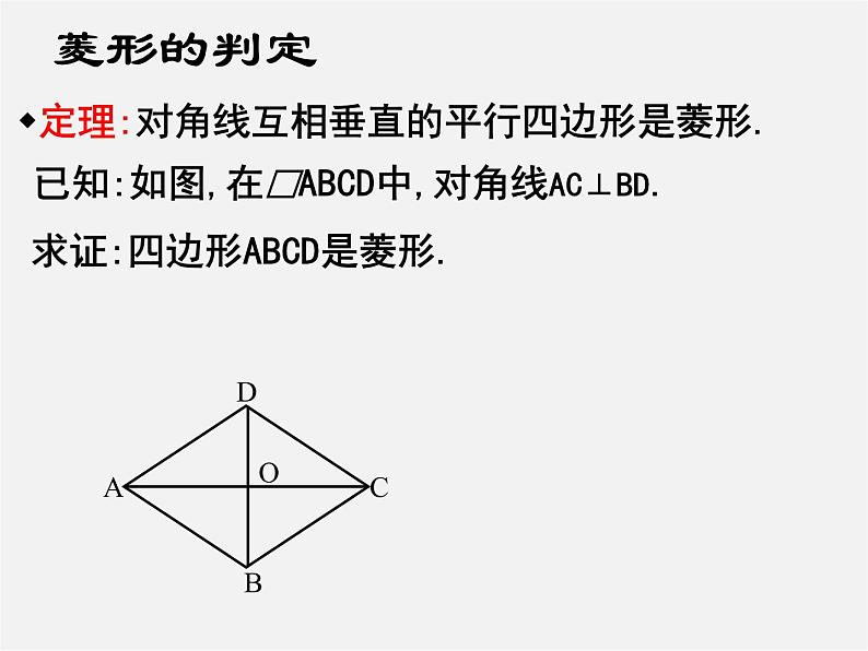 浙教初中数学八下《5.2 菱形》PPT课件 (16)05