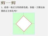 浙教初中数学八下《5.3 正方形》PPT课件 (5)