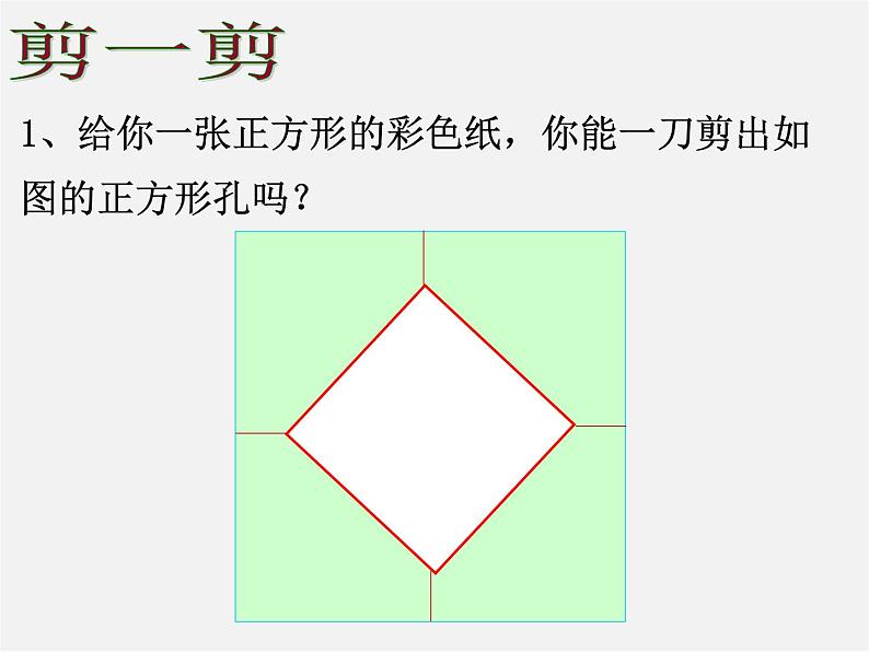 浙教初中数学八下《5.3 正方形》PPT课件 (5)04