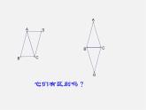浙教初中數(shù)學(xué)八下《5.2 菱形》PPT課件 (15)