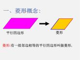 浙教初中數(shù)學(xué)八下《5.2 菱形》PPT課件 (15)