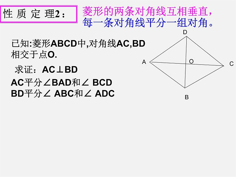 浙教初中数学八下《5.2 菱形》PPT课件 (15)07