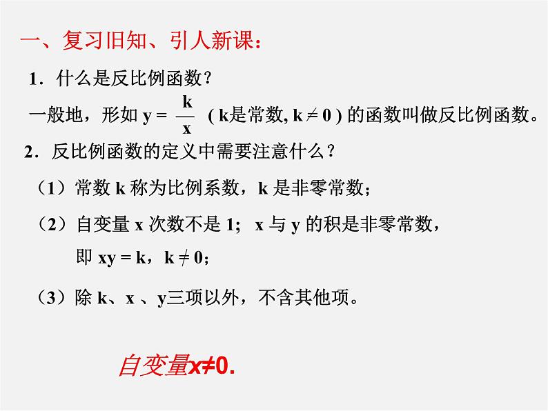 浙教初中数学八下《6.2 反比例函数的图象和性质》PPT课件 (2)第2页