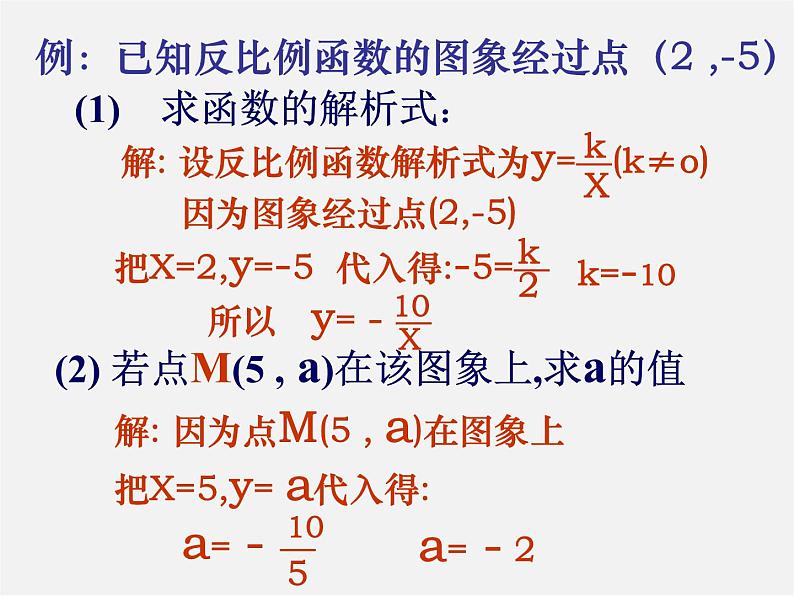 浙教初中数学八下《6.2 反比例函数的图象和性质》PPT课件 (2)第4页