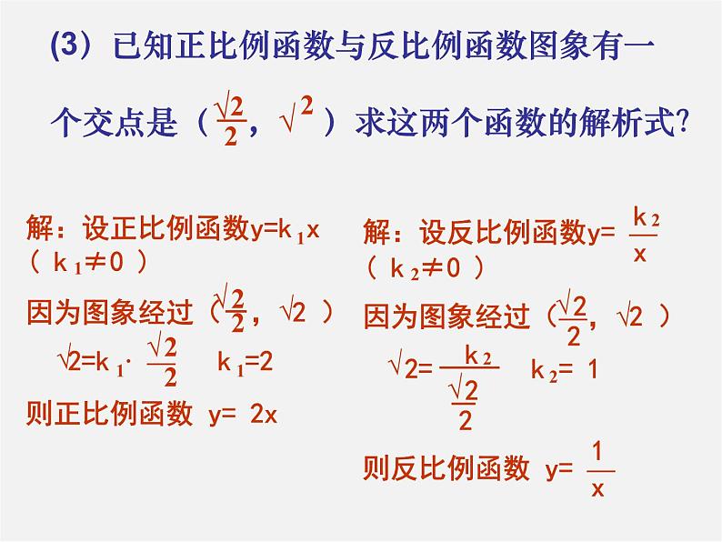 浙教初中数学八下《6.2 反比例函数的图象和性质》PPT课件 (2)第5页