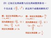 浙教初中数学八下《6.2 反比例函数的图象和性质》PPT课件 (2)