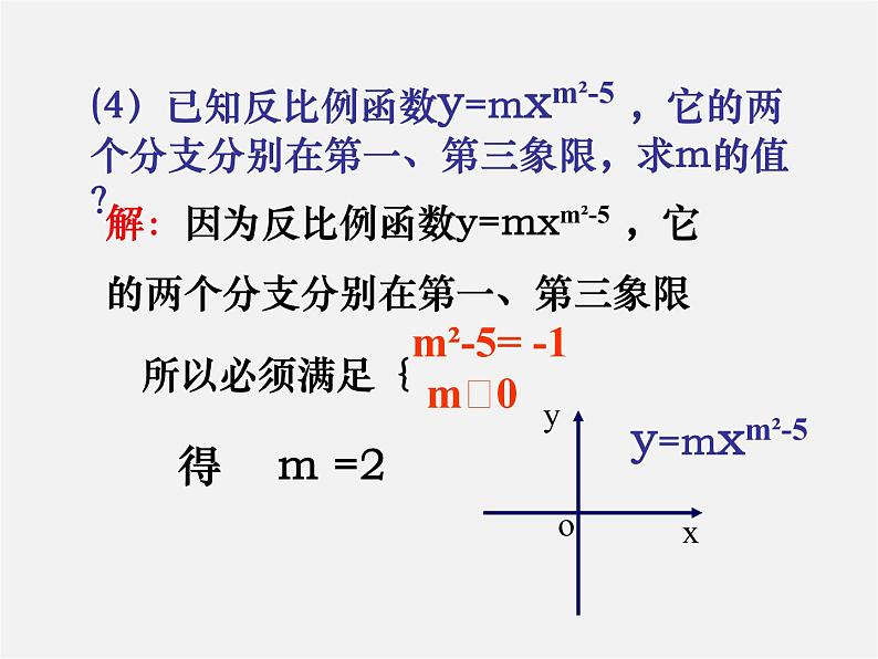 浙教初中数学八下《6.2 反比例函数的图象和性质》PPT课件 (2)第6页