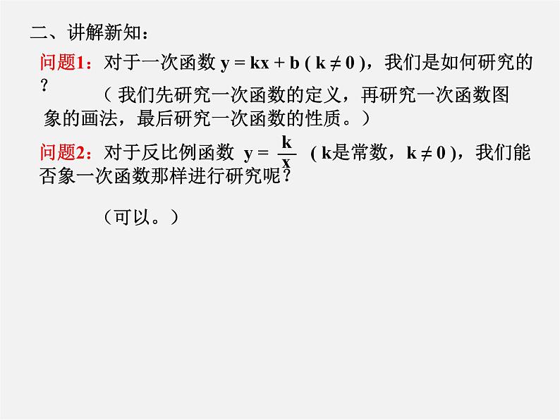 浙教初中数学八下《6.2 反比例函数的图象和性质》PPT课件 (2)第7页