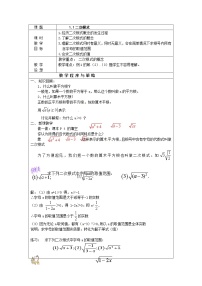 初中数学浙教版八年级下册1.1 二次根式教学设计及反思