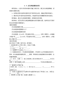 数学浙教版6.3 反比例函数的应用教学设计