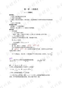 初中数学浙教版八年级下册1.1 二次根式教案及反思