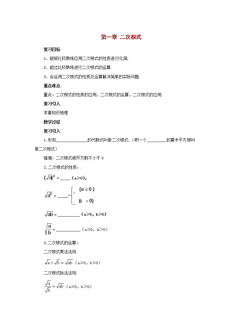 浙教初中数学八下《1.0第1章 二次根式》word教案 (4)第1页