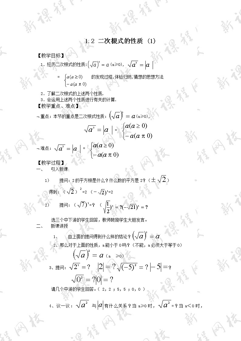 浙教初中数学八下《1.2 二次根式的性质》word教案 (6)01