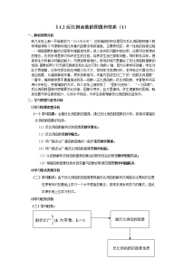 浙教版八年级下册6.2 反比例函数的图象和性质教案